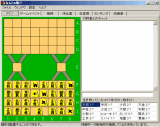 軍人将棋の陣形・駒の配置例